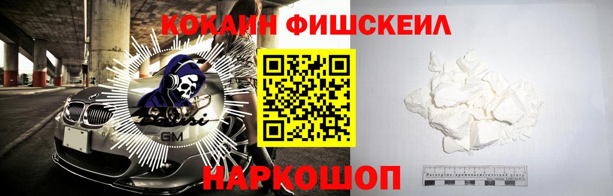 Cocaine FishScale  Кокаин 98%  Ярославль  Кокаин  Вход с VPN 