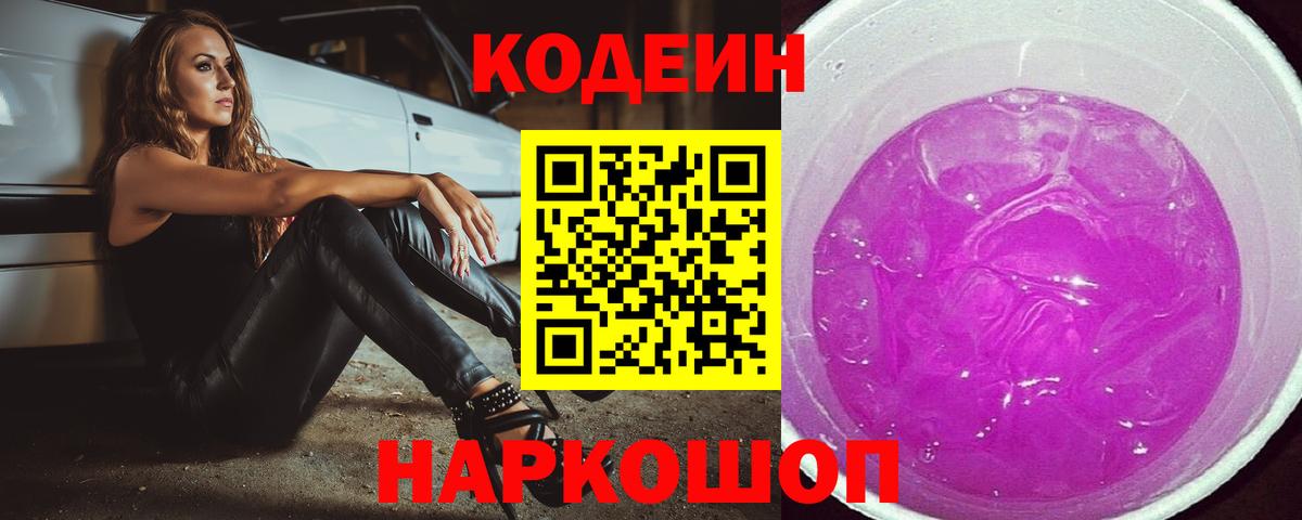 Кодеиновый сироп Lean напиток Lean (лин)  Кодеин напиток Lean (лин)  Вход с VPN  Ярославль 