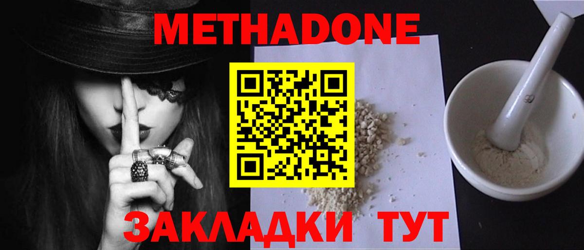 Метадон белоснежный  Вход с VPN  МЕТАДОН methadone  Ярославль 
